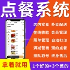 微信小程序扫码点餐系统开发校园外卖跑腿自助餐饮二维码下单