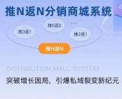 销售推三返一小程序